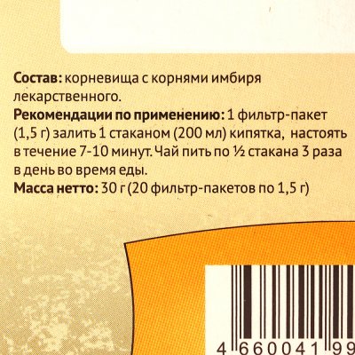 Чай имбирный  20 фильтр-пакетов по 1,5г