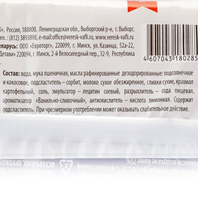 Вафли Вереск 105г сливочно-ванильные на сорбите    