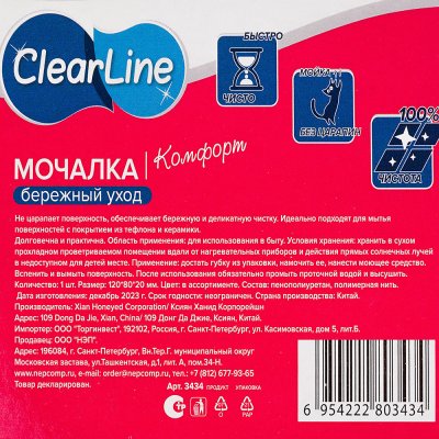 Мочалка для тефлона ClearLine 1шт