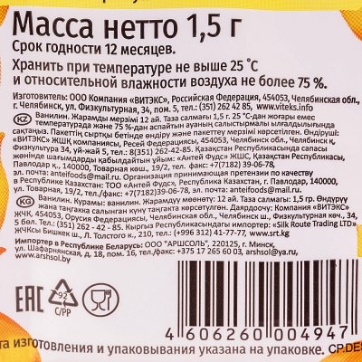 Русский Аппетит Ванилин 1,5г   