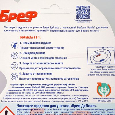 Средство чистящее для унитаза Bref De Luxe Волшебная орхидея 2*50г