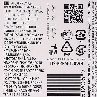 Салфетки-выдергушки бумажные АТОРИ Премиум 170л 3-х слойные (1/5) 