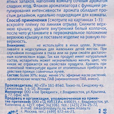 Дезодорант- ароматизатор для комнат SHOUSHUURIKI 400мл сладкие ягоды