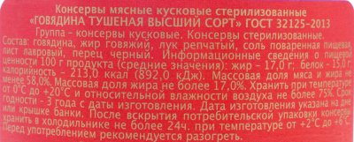 Говядина тушеная Мясной союз 500г ГОСТ