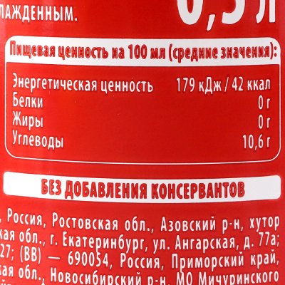 Напиток Добрый-Кола 0,5л