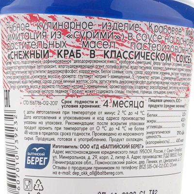 Паста Балтийский Берег Creme Le Mare 150г Снежный краб в классическом соусе