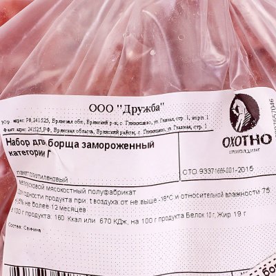 Набор для борща из свинины Охотно 1,8кг *Социальный товар