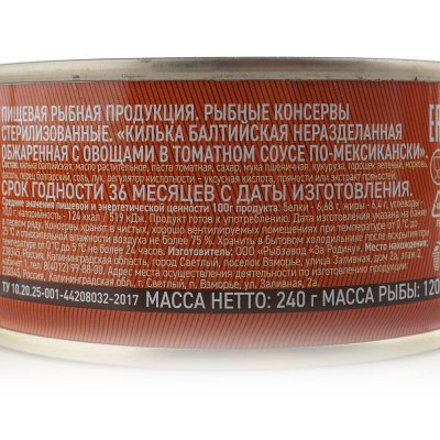 Килька обжаренная в т/с  240г За Родину с овощами По-Мексикански ключ