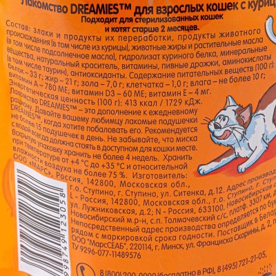 Корм для кошек Dreamies 60г подушечки с курицей 1/6