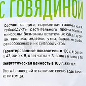 Чистим зубы Твистер с говядиной для мелких пород до 10кг 80г Деревенские лакомства