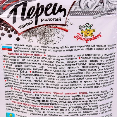 Приправыч Перец черный молотый 100г 