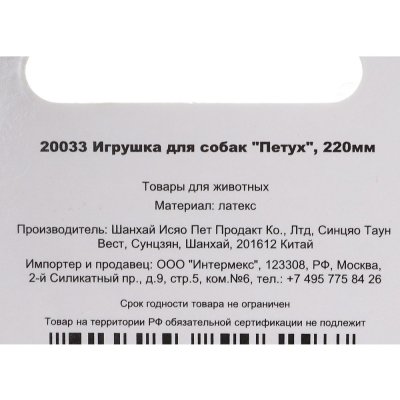 Игрушка для собак Петух с пищалкой 22см 