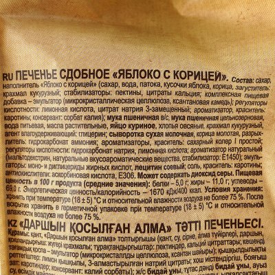 Печенье Яшкино цельнозерновое 250г яблоко корица