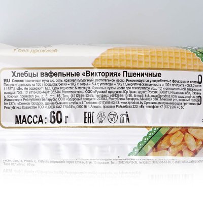 Хлебцы вафельные Виктория 70г пшеничные 1/36