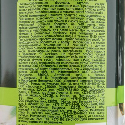 Чистящее средство Master FRESH сирень 400гр