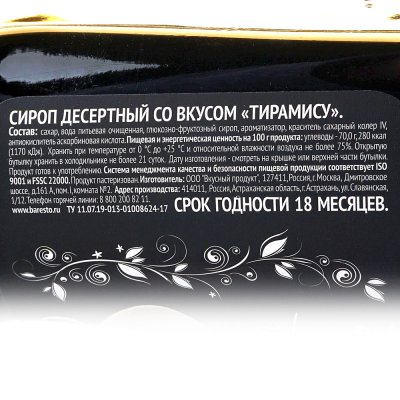 Сироп Baresto 300мл Тирамису