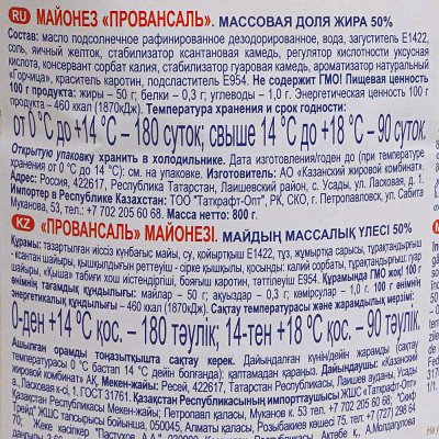 Майонез Миладора 825мл провансаль