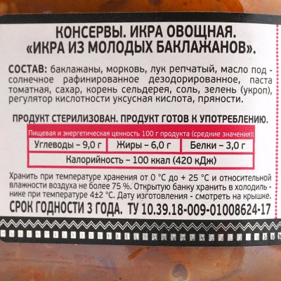 Ресторация Обломов Закуска из молодых баклажанов 420г 