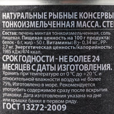 Печень минтая 185г по-приморски Доброфлот