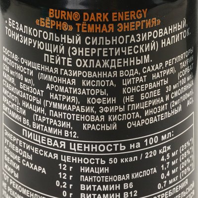 Напиток энергетический Берн Темная энергия 449 мл
