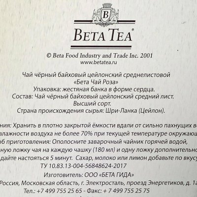 Чай Beta Tea 50г Роза листовой