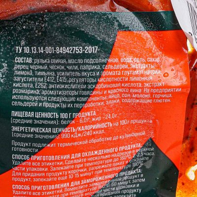 Рулька свиная в маринаде Сибагро 1,15кг