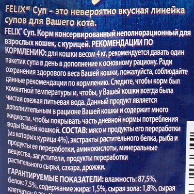 Felix 48г суп с курицей