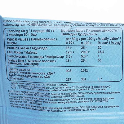 Печенье CHIKALAB 60г протеиновый шоколадное