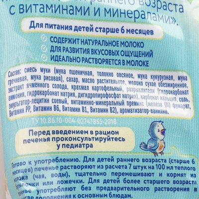 Печенье детское Когда я вырасту 35г 5злаков