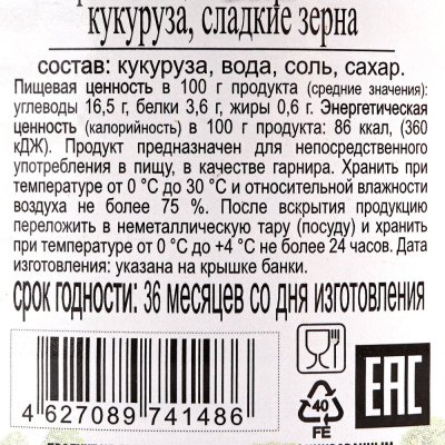 Кукуруза Золотая долина 212г ж/б 