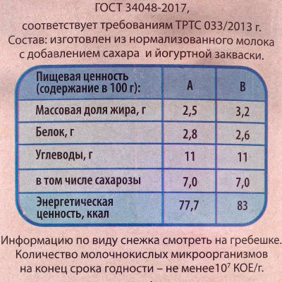 Снежок 3,2% 500мл Совхоз Южно-Сахалинский