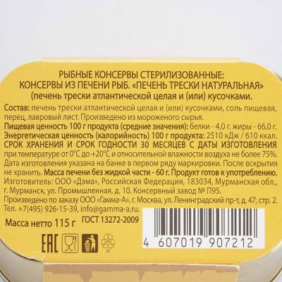 Печень Трески 115г натуральная Рижское золото ключ