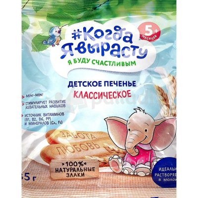 Печенье детское Когда я вырасту 35г классическое