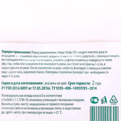 Средство противоожоговое  Эверс Лайф-СП 18х13 см 1шт