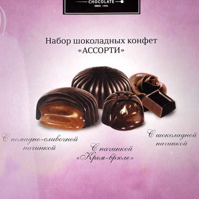Конфеты Ассорти 250г Любимые цветы