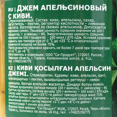 Джем TERRA FRUTTA 200г апельсин/киви ст/б