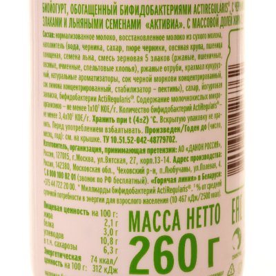 Активиа 260г биойогурт питьевой черника/5 злаков/лен