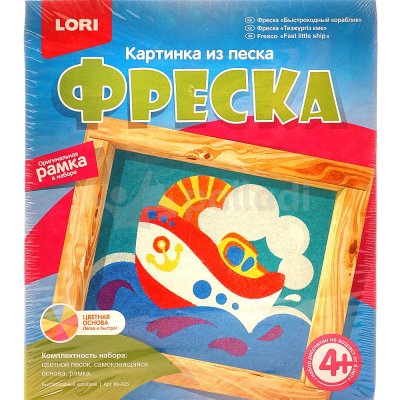 Фреска Картина из песка Быстроходный кораблик