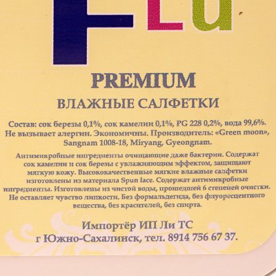 Салфетки влажные детские FLU 80шт 