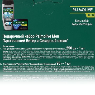 Набор подарочный Palmolive Men Арктический ветер и Северный океан Гель для душа+ мыло 250мл+90г