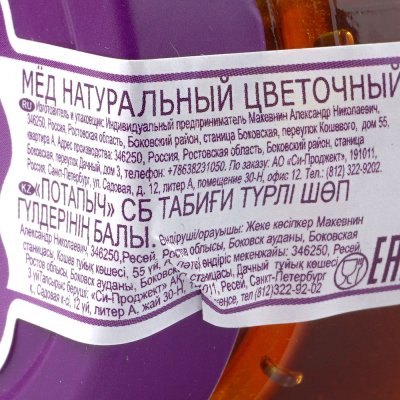 Мед Потапыч 250г разнотравье