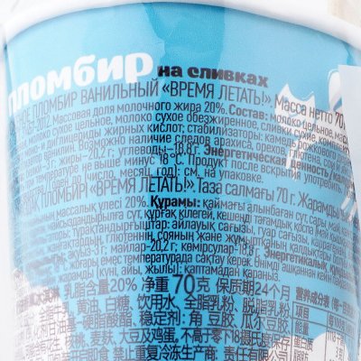 Мороженое Время летать 70г пломбир на сливках 