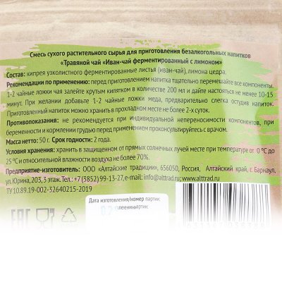 Чайный напиток Алтайские традиции 50г Иван - чай с лимоном