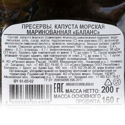 Морская капуста маринованная Русское Море 200г