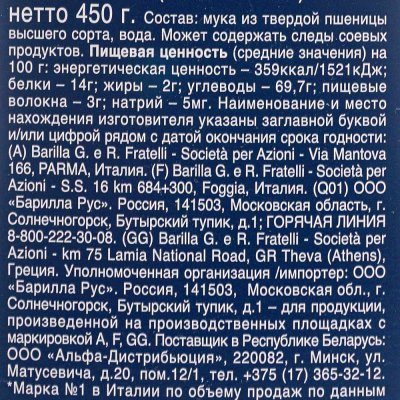 Макаронные изделия Barilla 450г Челлентани №297