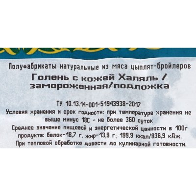 Кур-Кума Голень куриная Халяль 0,8кг