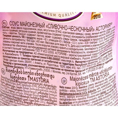 Соус Астория 233г Сливочно-чесночный дой/пак