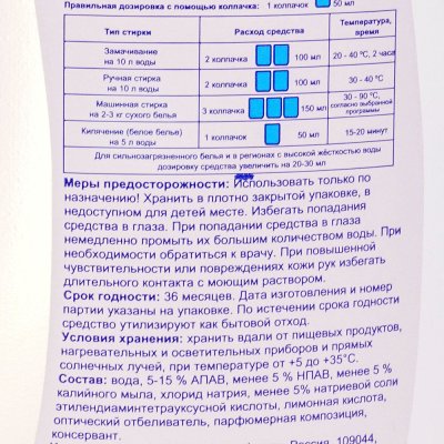 Средство для стирки HELP Для детского белья 1л