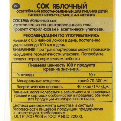 Сок Бабушкино лукошко 200г т/п яблоко осветленный