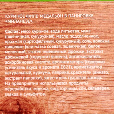 Филе грудки куриное Мираторг 320г в панировке Миланезе